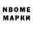 Марки N-bome 1,8мг Maryana Du